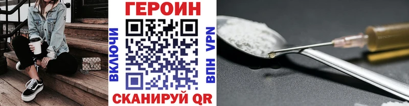 Героин хмурый  Купить закладки  Биробиджан 