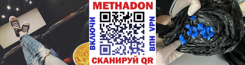 Купить  Биробиджан  МЕТАДОН methadone 